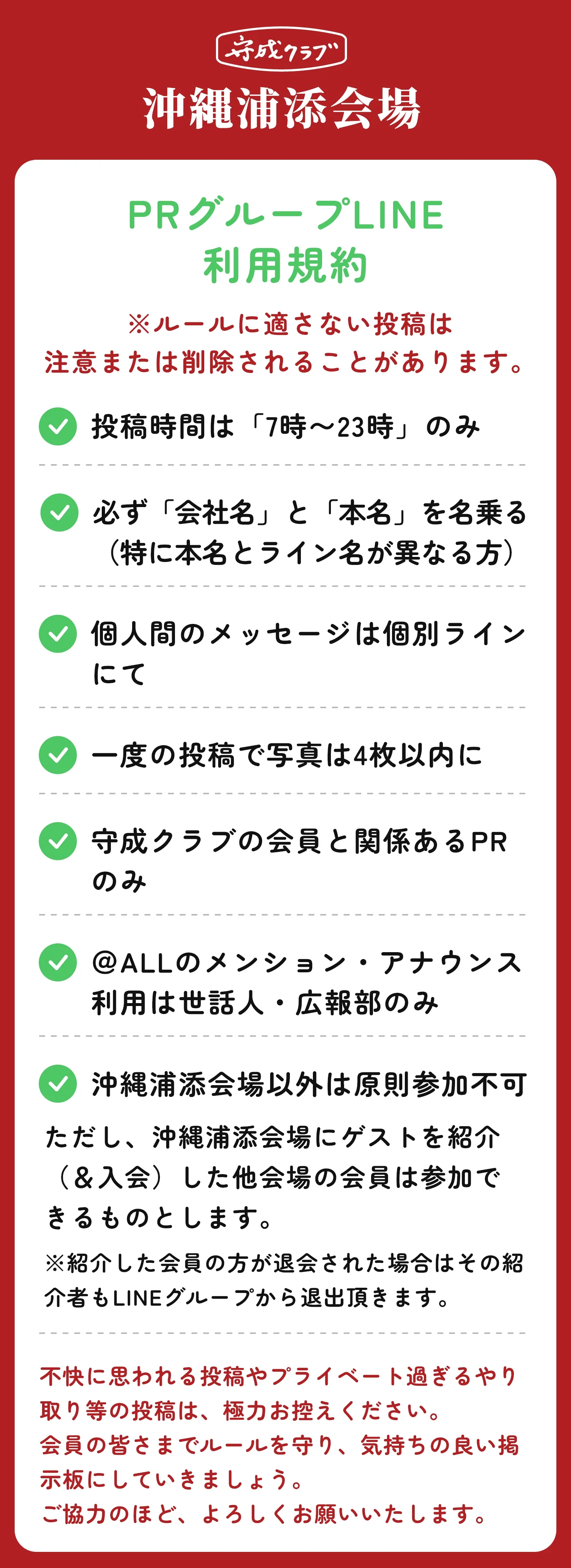 規約